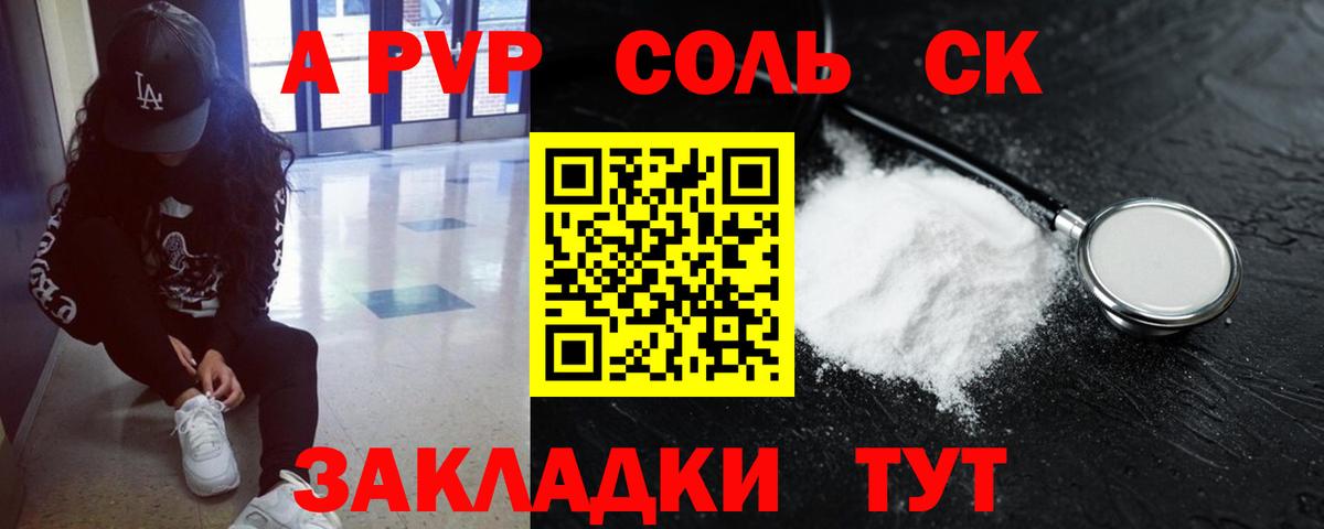 Alfa_PVP Crystall Ишим