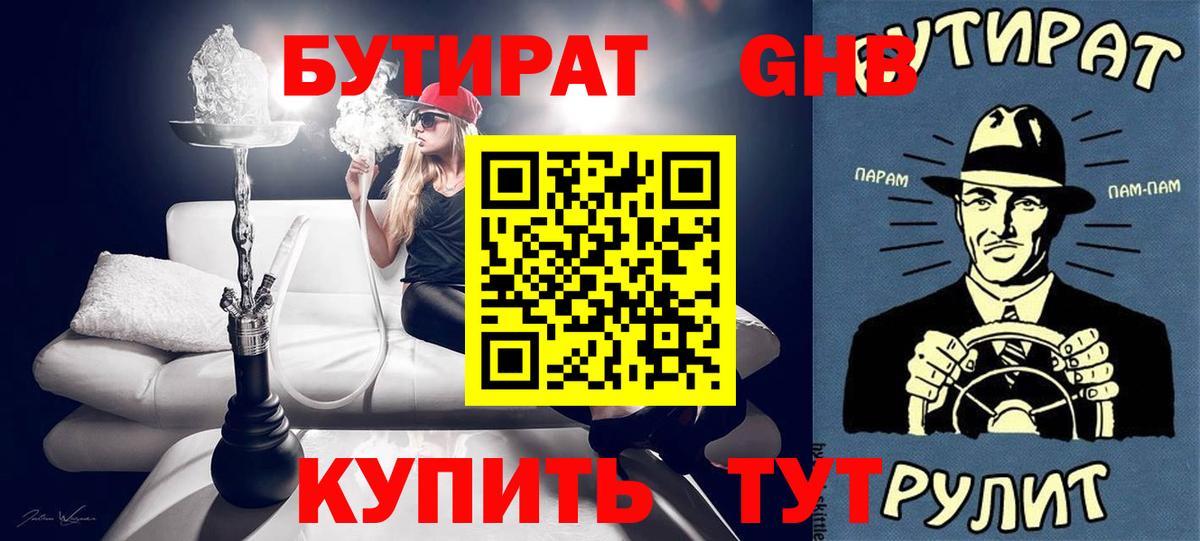 Ишим  Бутират 99%  Бутират  Вход с VPN 