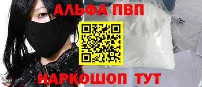 ALPHA-PVP Конаково