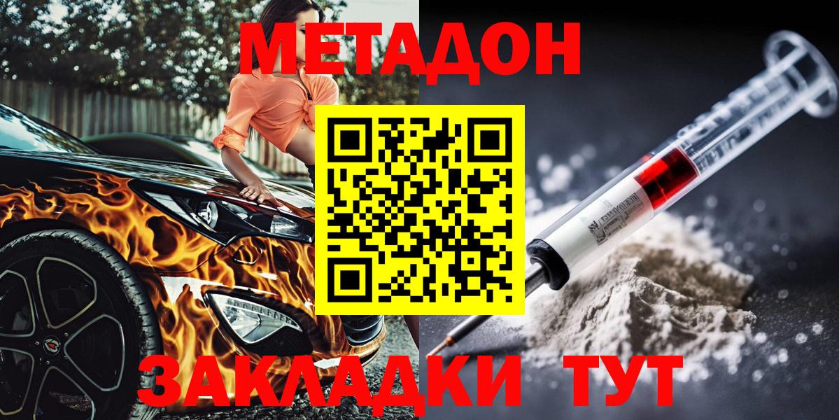 Метадон мёд  Метадон белоснежный  Вход с VPN  Ишим 